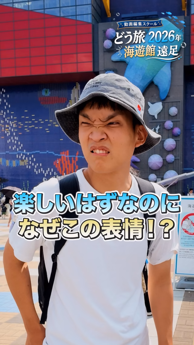 どう旅遠足で海遊館へ行ってきました🐠