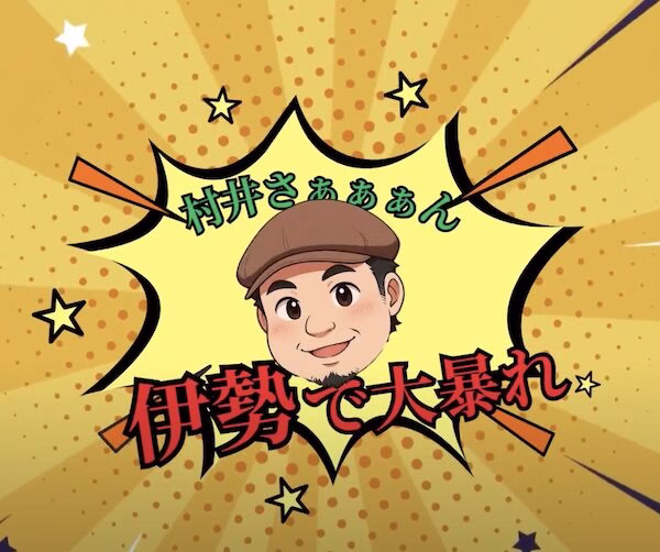 伊勢で撮影したVlog動画の生徒制作作品サムネイル|動画編集スクールどう旅
