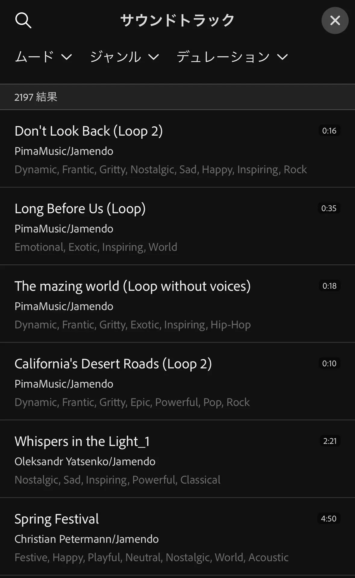 iPhone版Premiereの曲のラインナップ