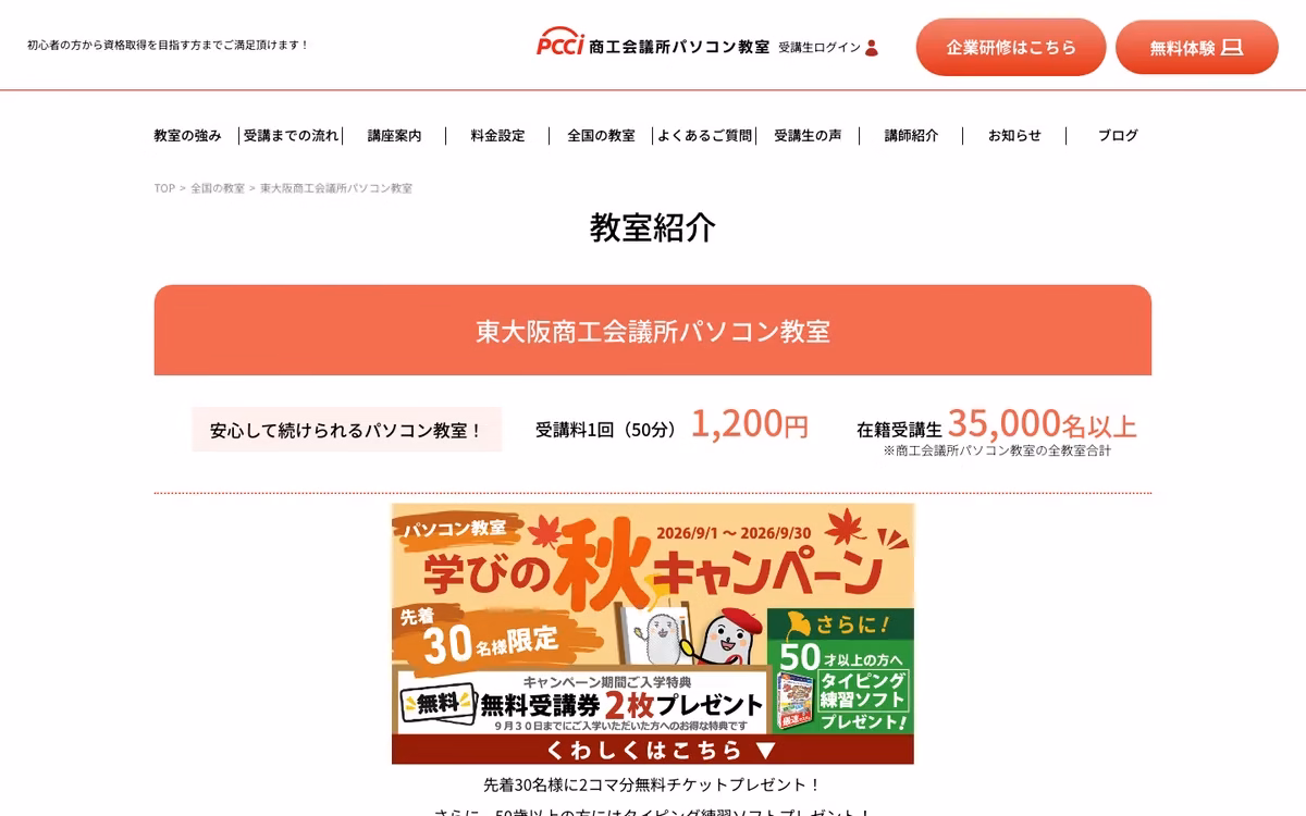 東大阪商工会議所パソコン教室の公式サイト