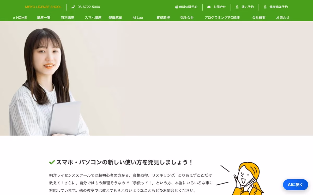東大阪・長瀬の明洋ライセンススクール公式サイト