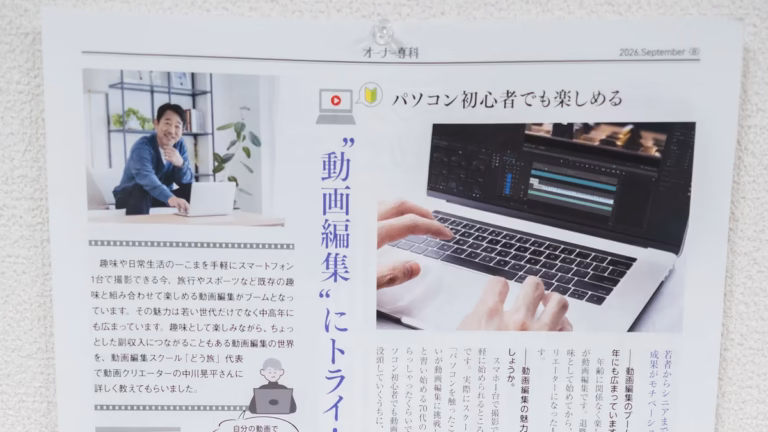「オーナー専科」に掲載された動画編集スクールどう旅の紹介記事