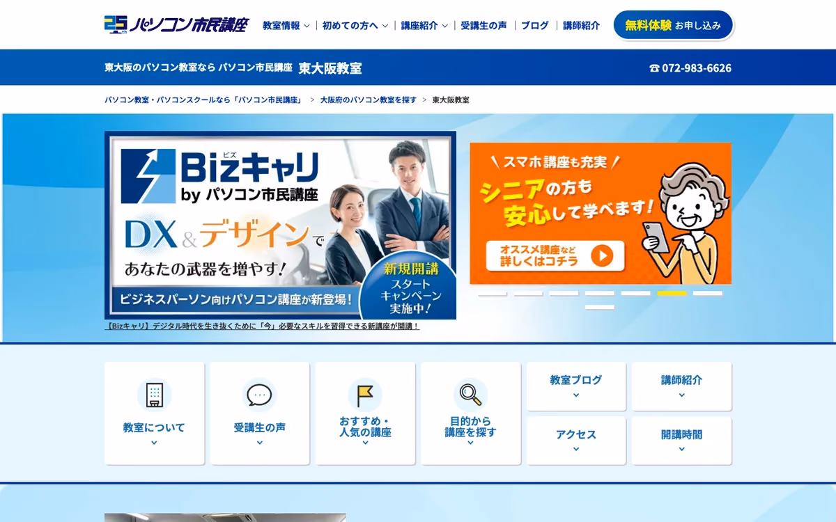 パソコン市民講座 東大阪教室の公式サイト