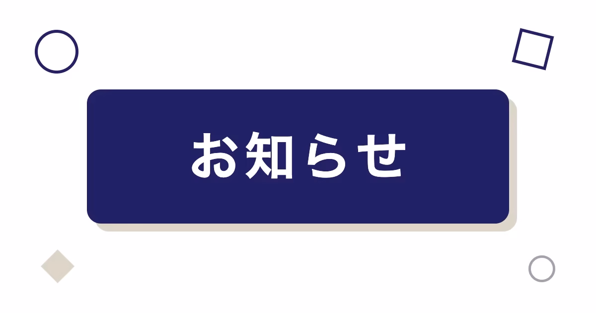 スクール名変更のお知らせ