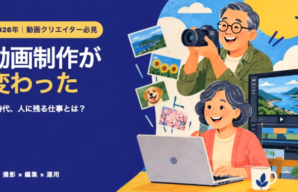 2026年に動画制作のワークフローが変わったことを伝える、どう旅の動画編集記事アイキャッチ