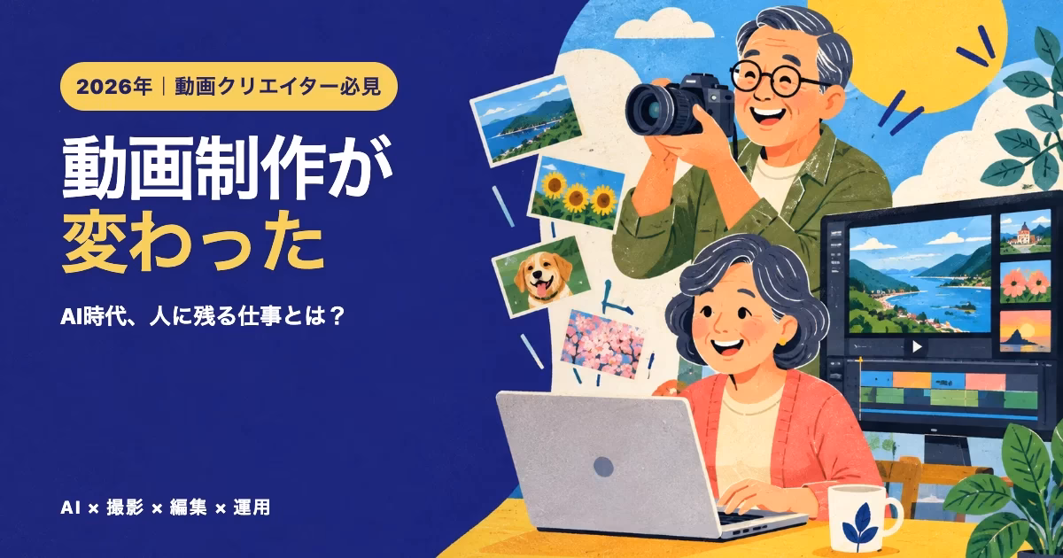 2026年に動画制作のワークフローが変わったことを伝える、どう旅の動画編集記事アイキャッチ